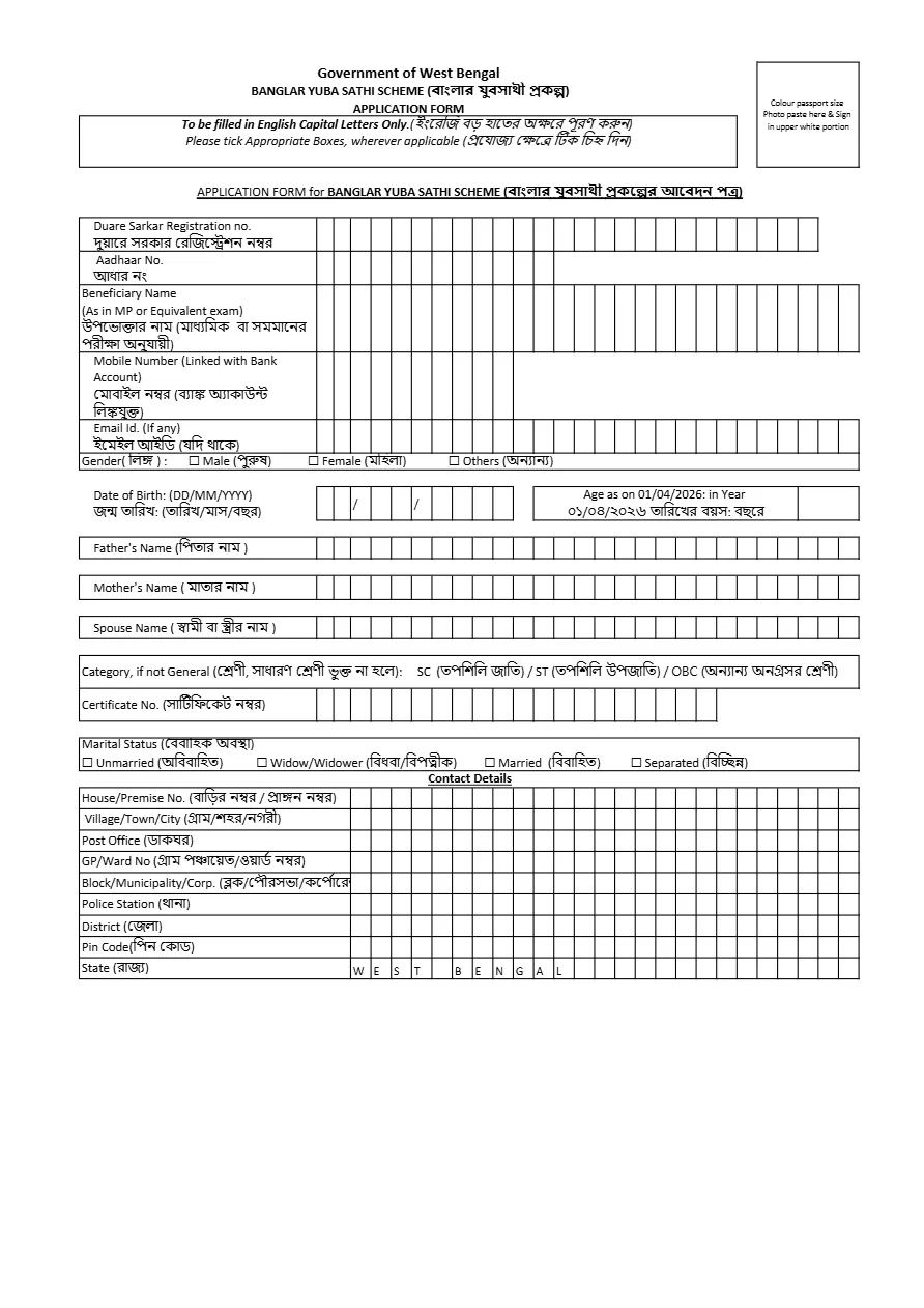 Banglar Yuva Sathi Application Form PDF