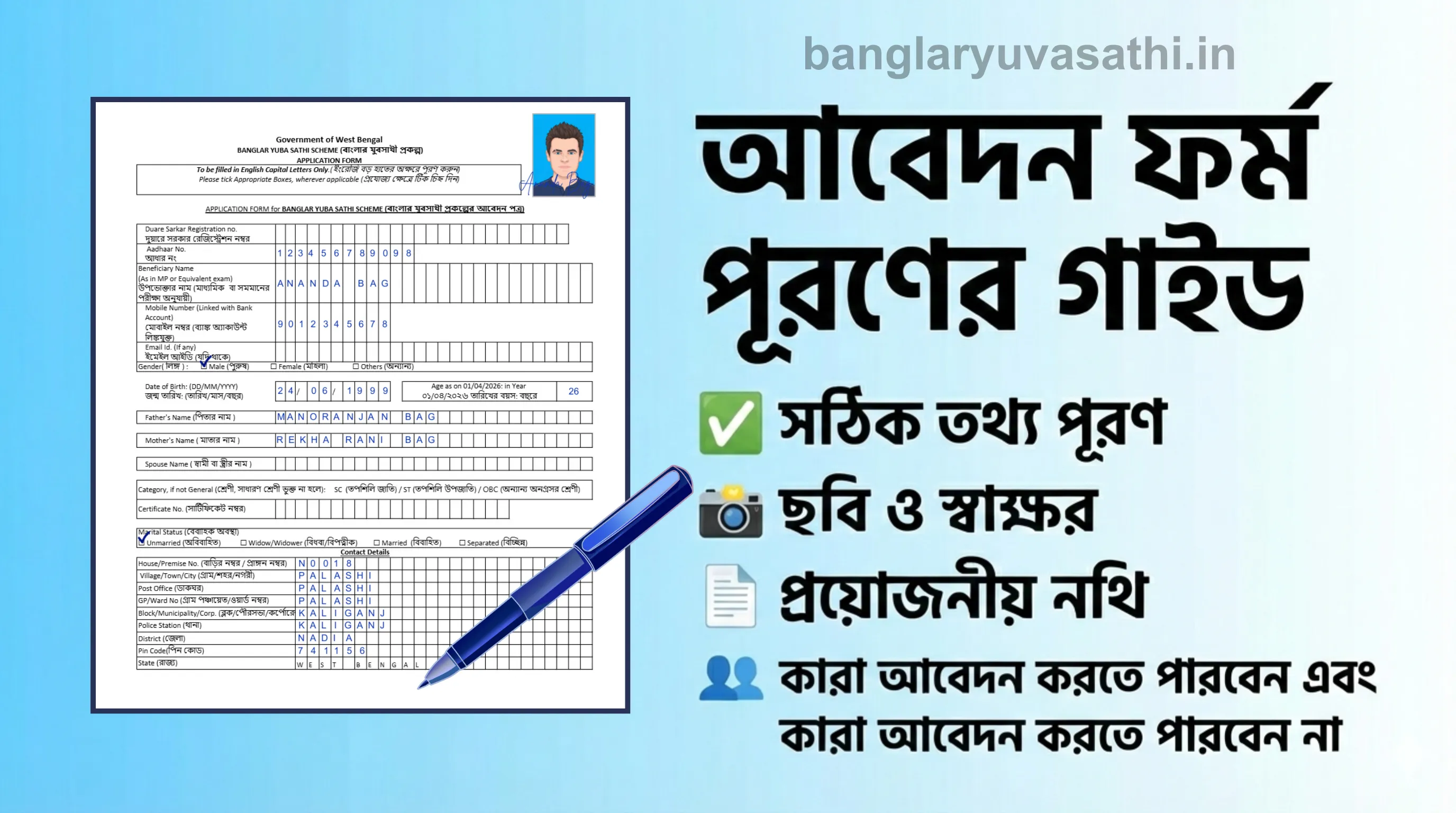 Banglar Yuva Sathi Application Form Fill Up Step by Step Guide