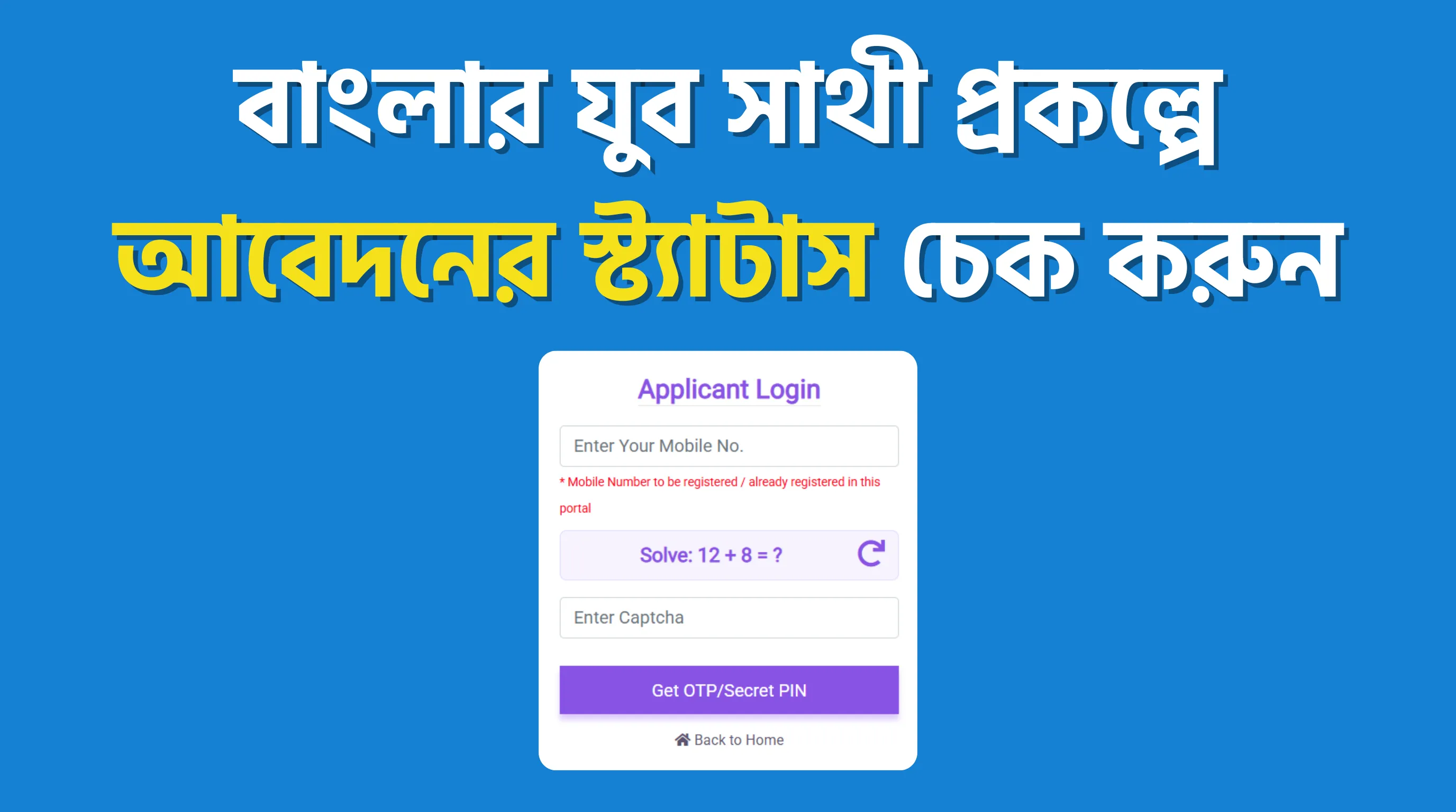 Banglar Yuva Sathi Application Status Tracking